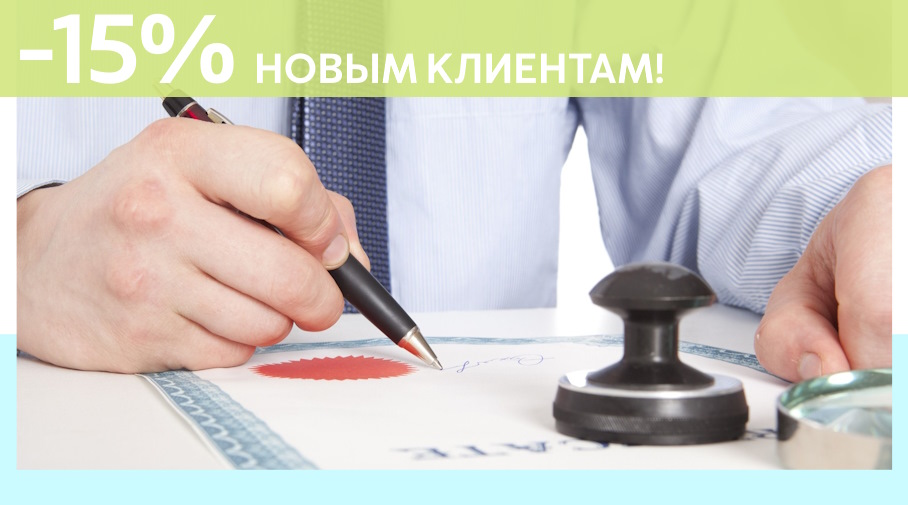 Акция! Скидка 15% на первое обращение в Алешин-Члы